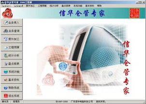 廣東信華電腦科技公司 軟件開(kāi)發(fā)與熱賣(mài)促銷，阿土伯網(wǎng)的最佳合作伙伴